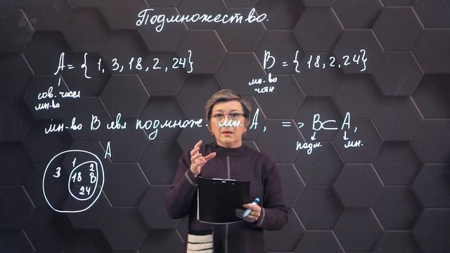 Подмножество. 5 класс. смотреть онлайн