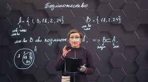 Подмножество. 5 класс.