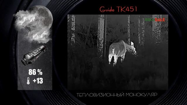 Тепловизор GUIDE TK451 наблюдение за лосями