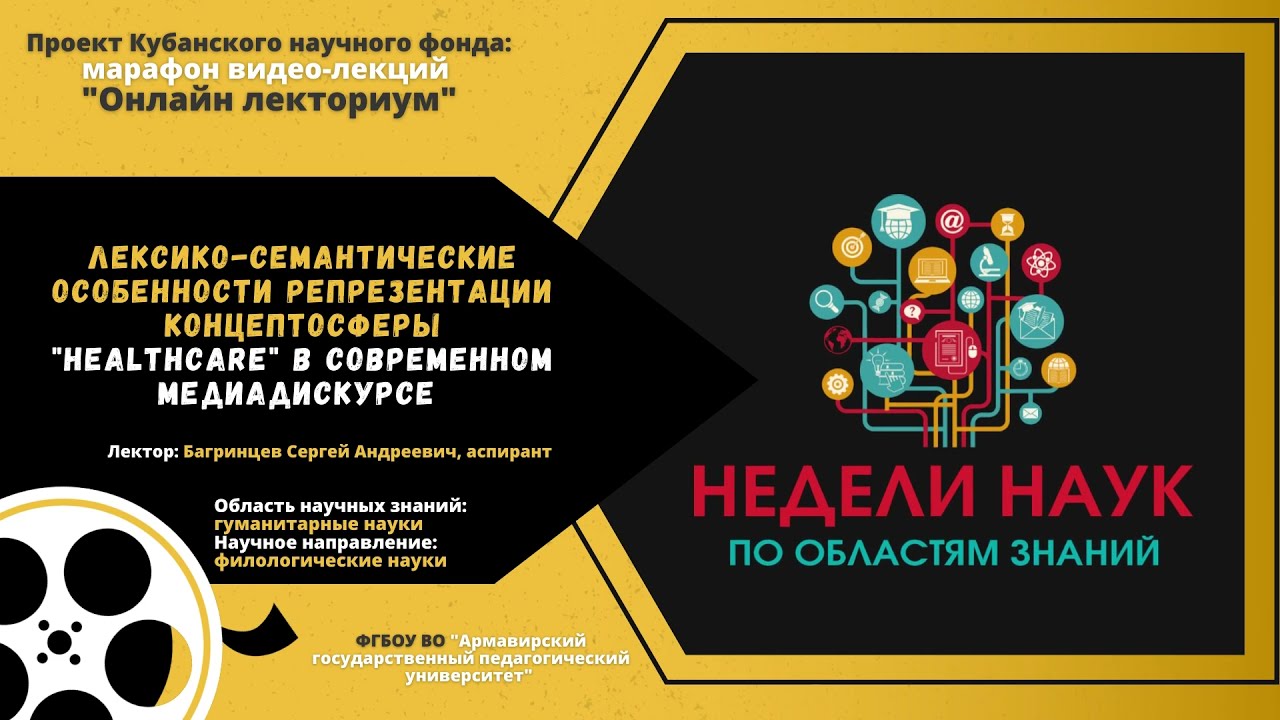 Лексико-семантические особенности репрезентации концептосферы "Healthcare" смотреть онлайн