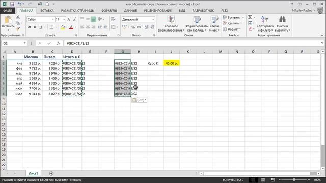 Копирование формул без сдвига ссылок в Excel смотреть онлайн