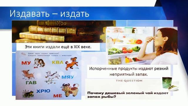 Глагол «давать – дать» и префиксы. Различные значения смотреть онлайн