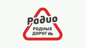 Рекламный Блок (Радио Родных Дорог Волхов 103.2 FM 07.06.2022 13:50)