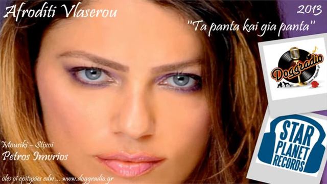 ΤΑ ΠΑΝΤΑ ΚΑΙ ΓΙΑ ΠΑΝΤΑ - ΑΦΡΟΔΙΤΗ ΒΛΑΣΕΡΟΥ 2013 смотреть онлайн