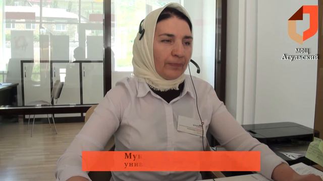 Агульский МФЦ смотреть онлайн