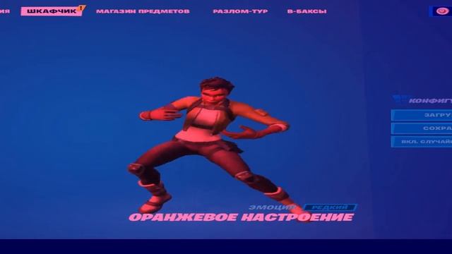 ОРАНЖЕВОЕ НАСТРОЕНИЕ ФОРТНАЙТ BASS BOOSTED ЭМОЦИЯ! смотреть онлайн