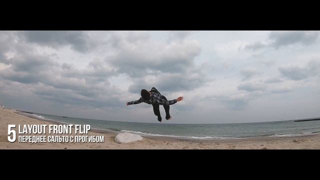 10 VARIATIONS OF FRONT FLIP - PARKOUR & FREERUNNING TRICKS смотреть онлайн