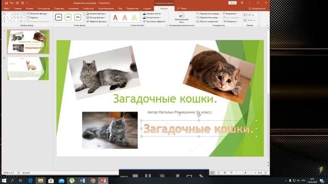 Как добавить надпись WordArt  в презентацию