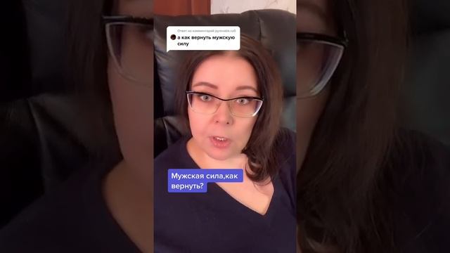 Как вернуть мужскую силу? смотреть онлайн