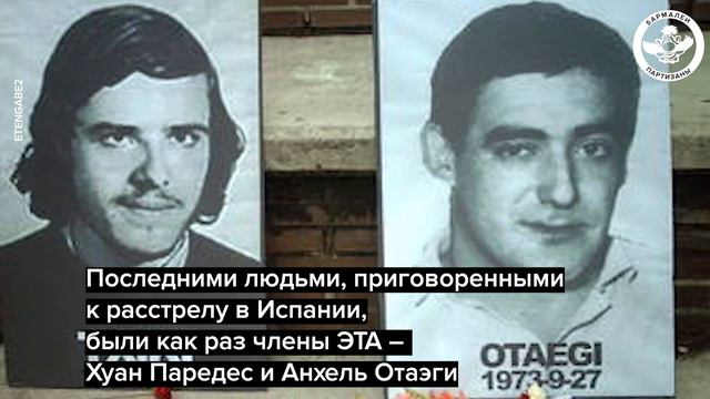 ЭТА: борьба за страну басков и свободы смотреть онлайн