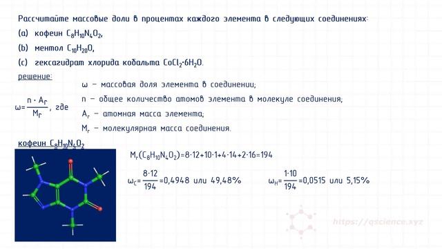 Расчет массовых долей элементов в молекуле химического соединения смотреть онлайн