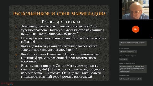 Изучение романа Ф.М. Достоевского «Преступление и наказание» в 10 классе на основе УМК Г.Н. Ионина смотреть онлайн