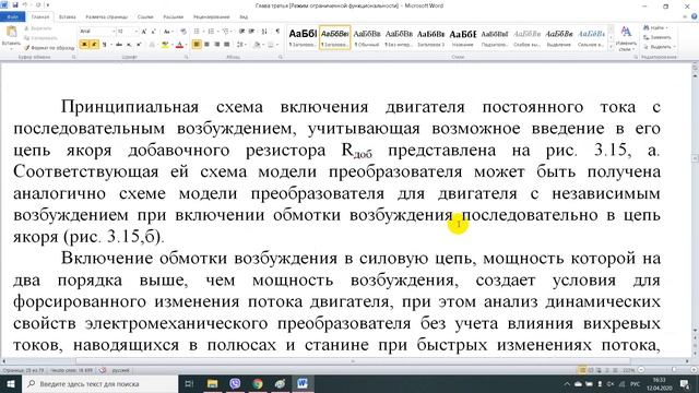 ЭЛЕКТРОМЕХАНИЧЕСКИЕ СВОЙСТВА ДВИГАТЕЛЕЙ смотреть онлайн
