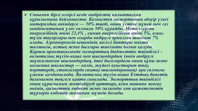 №3 Сыртқы экономикалық қызметтің негізі нарықтық қарым қатынас смотреть онлайн