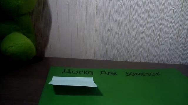 Как сделать доску для заметок смотреть онлайн