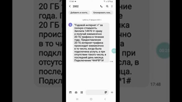 Как подключить годовой интернет в Актив смотреть онлайн