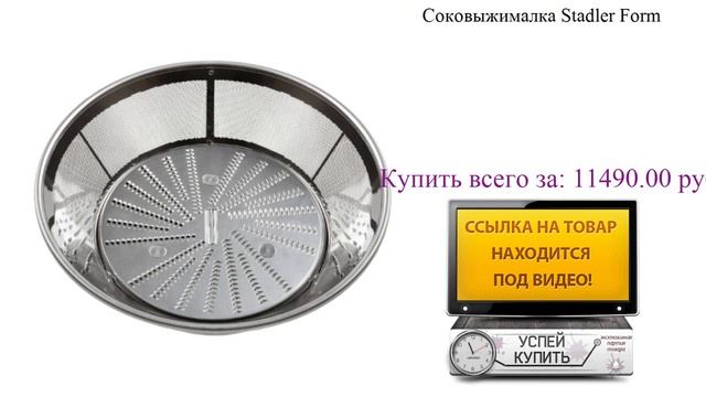 Соковыжималка Stadler Form Обзор товара смотреть онлайн