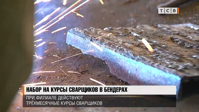 Набор на курсы сварщиков в Бендерах