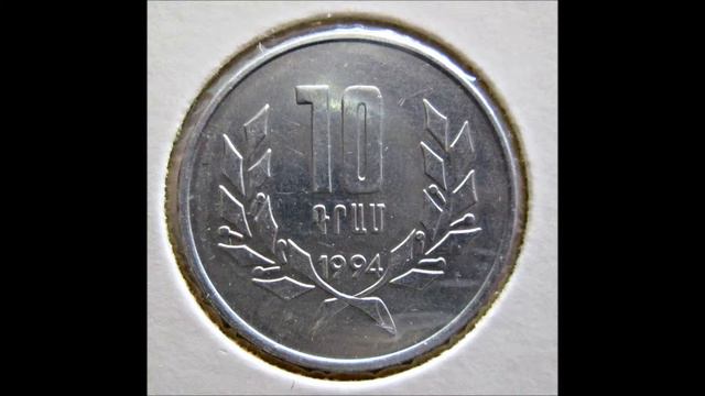 Armenia, 10 dram, 1994 смотреть онлайн