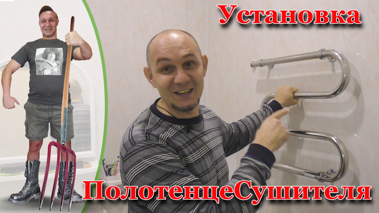 Установка Полотенцесушителя Своими Руками.mp4