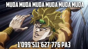 MUDA MUDA MUDA MUDA MUDA 1099511627776 раз