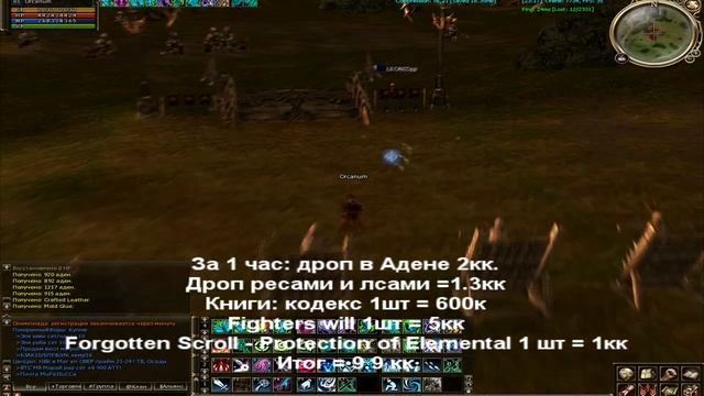 Lineage 2 high five: Бомже заработок Адены. Халявный фарм Адены. Астериос х5.Asterios x5 L2 hf смотреть онлайн