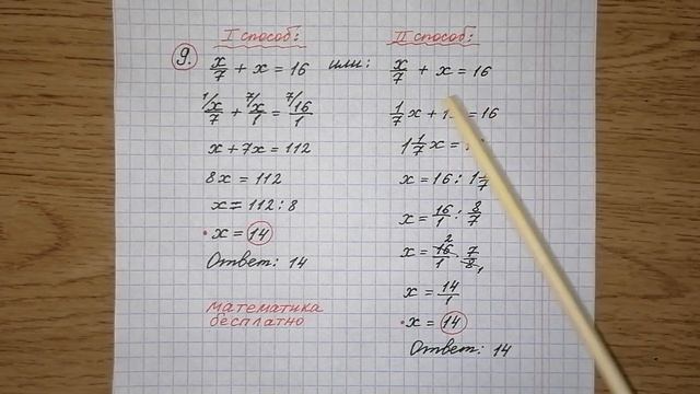 9)Решите уравнение х/7+х=16. Решу огэ. Решение с объяснением. Номер 9, вариант 10. Математика. смотреть онлайн