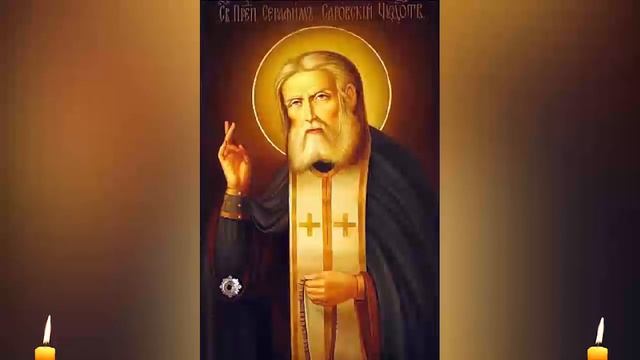 Молитва Серафиму Саровскому спасение и исцеление душ наших смотреть онлайн
