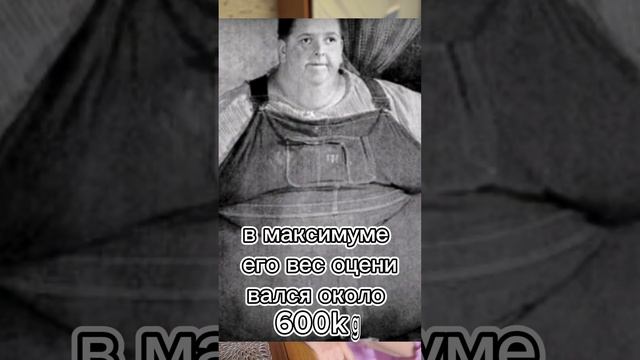 Самый тяжелый человек в мире смотреть онлайн