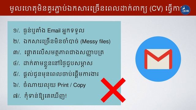 របៀបផ្ញើឯកសារភ្ជាប់ជាមួយ CV ឱ្យបានត្រឹមត្រូវ - How to send documents the right way смотреть онлайн