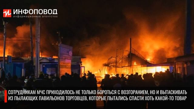 Крупный пожар произошел на рынке «Темерник» в Ростове-на-Дону смотреть онлайн