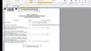 Заполнение Декларации по НДС, налог к уплате часть 1