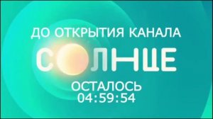 телеканал солнце наоборот