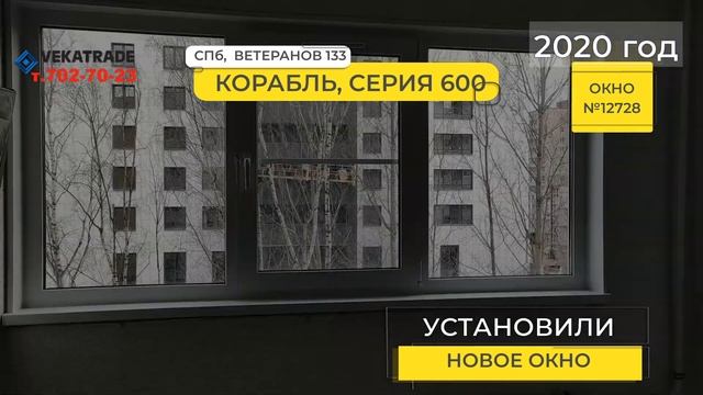 Ветеранов 133 Установка теплого пластикового окна в корабле серии 600. Работа №12728. смотреть онлайн