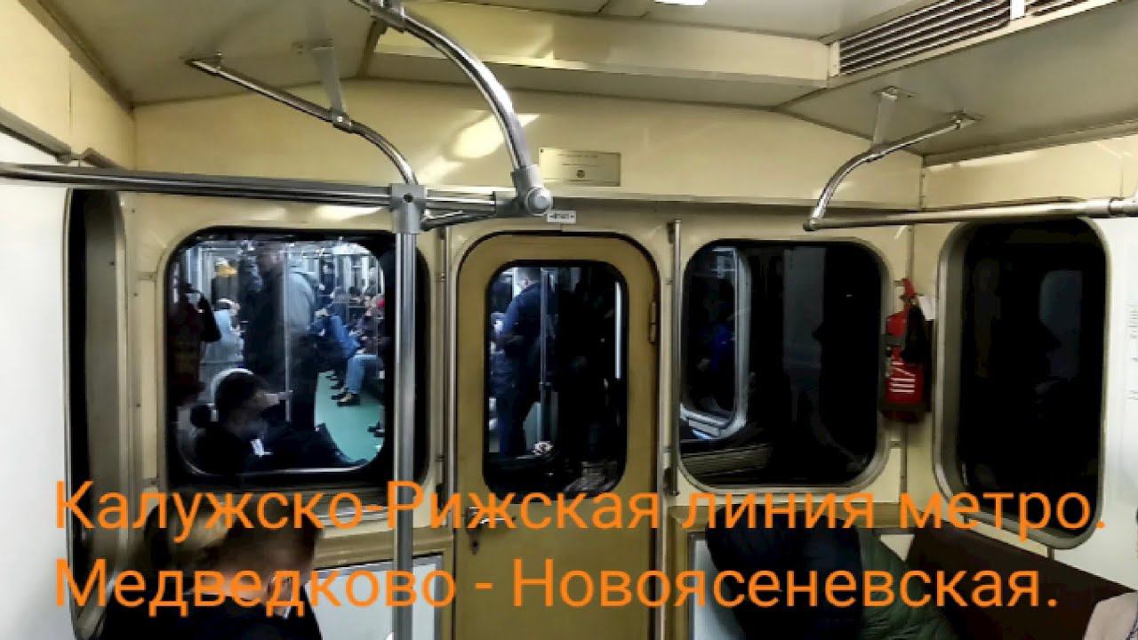 Калужско-Рижская линия метро. 81-717/714 "Номерной". Медведково - Новоясеневская. смотреть онлайн