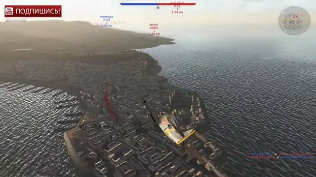 War Thunder видео аркадный онлайн бой воздушное превосходство смотреть онлайн