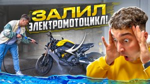 ПОПАЛ на 150К?! Как ПРАВИЛЬНО мыть ЭЛЕКТРОМОТОЦИКЛ