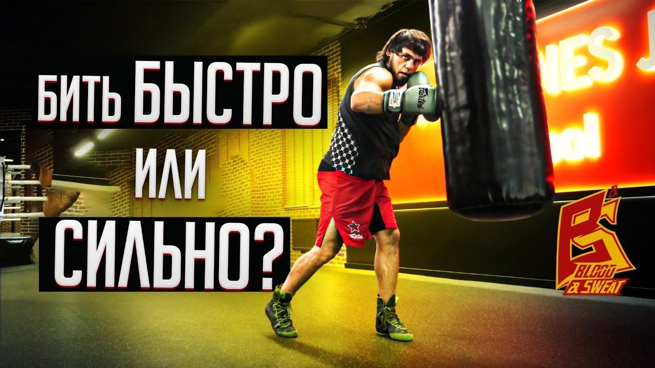 Бить БЫСТРО или СИЛЬНО? / Разворот и постановка ноги при ударе в боксе / Эльмар Гусейнов смотреть онлайн