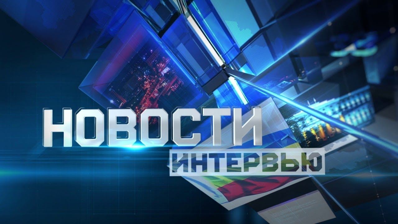 Новости. Интервью с Анной Дмитриевой смотреть онлайн
