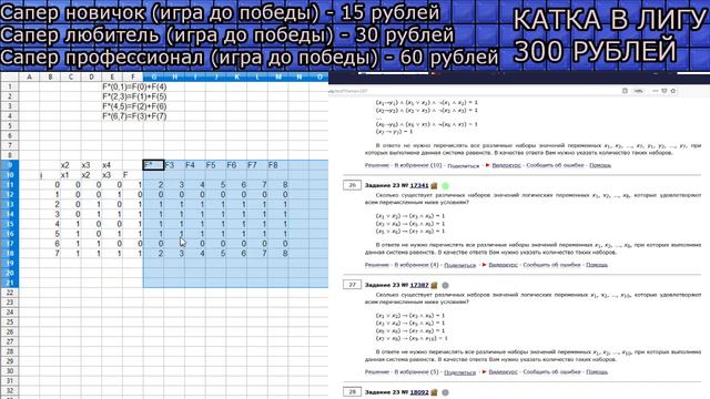 ЕГЭ 23 задание решение систем логических уравнений смотреть онлайн