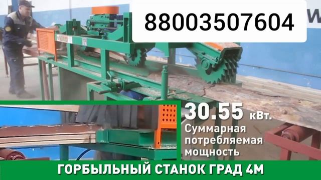 Горбыльно делительный станок ГРАД 4М смотреть онлайн