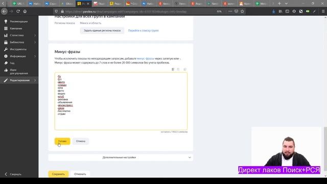 Яндекс Директ Стоп-слова для Объявлений (ч4) интернет-магазин лаков оптимизация рекламной компании