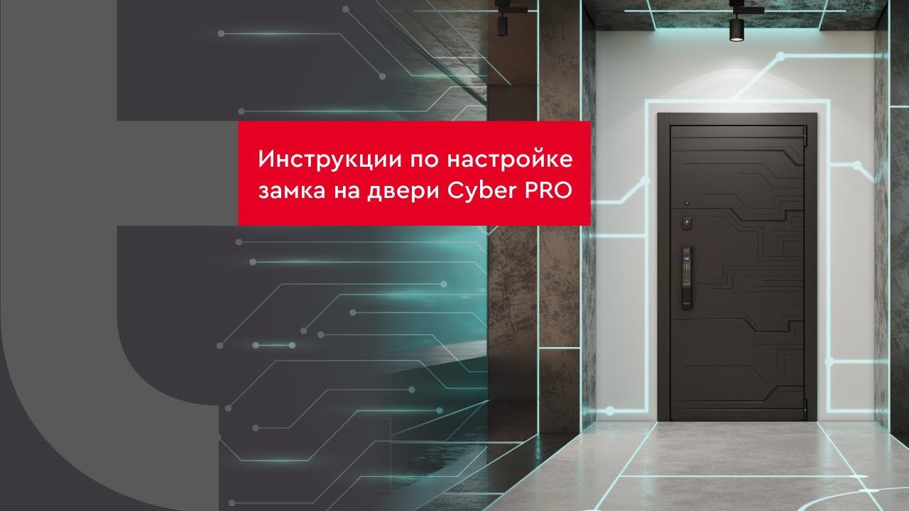 Инструкция по настройке замка смотреть онлайн
