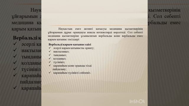Принципы эффективного общения. Вербальные и невербальные средства общения смотреть онлайн