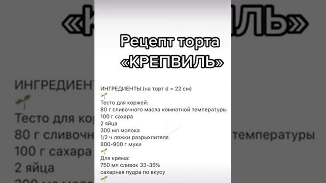 Торт Крепвиль смотреть онлайн