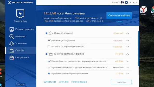 Как пользоваться 360 Total Security смотреть онлайн