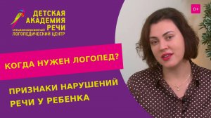 ? Когда можно и нужно обратиться к логопеду? - Детская Академия Речи. Когда обратиться к логопеду.