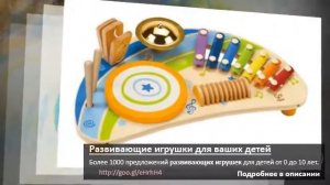 Развивающие игрушки детей 4 года