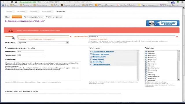 Admitad – Сеть партнёрских программ
