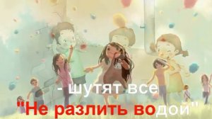 ВСЕ МЫ ДЕЛИМ ПОПОЛАМ Лучшие Детские ПЕСЕНКИ КАРАОКЕ.mkv